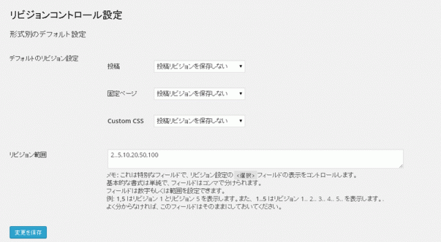 リビジョンコントロール設定